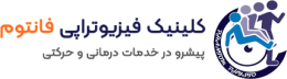 کلینیک فیزیوتراپی فانتوم زنجان logo