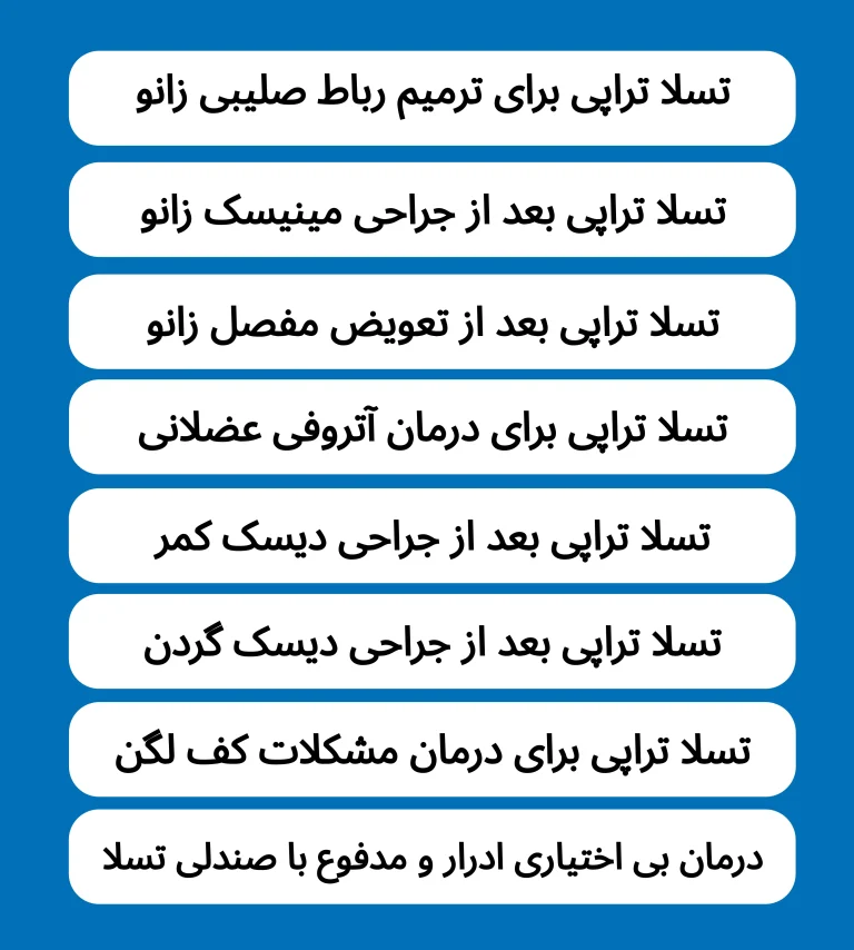 تسلا تراپی