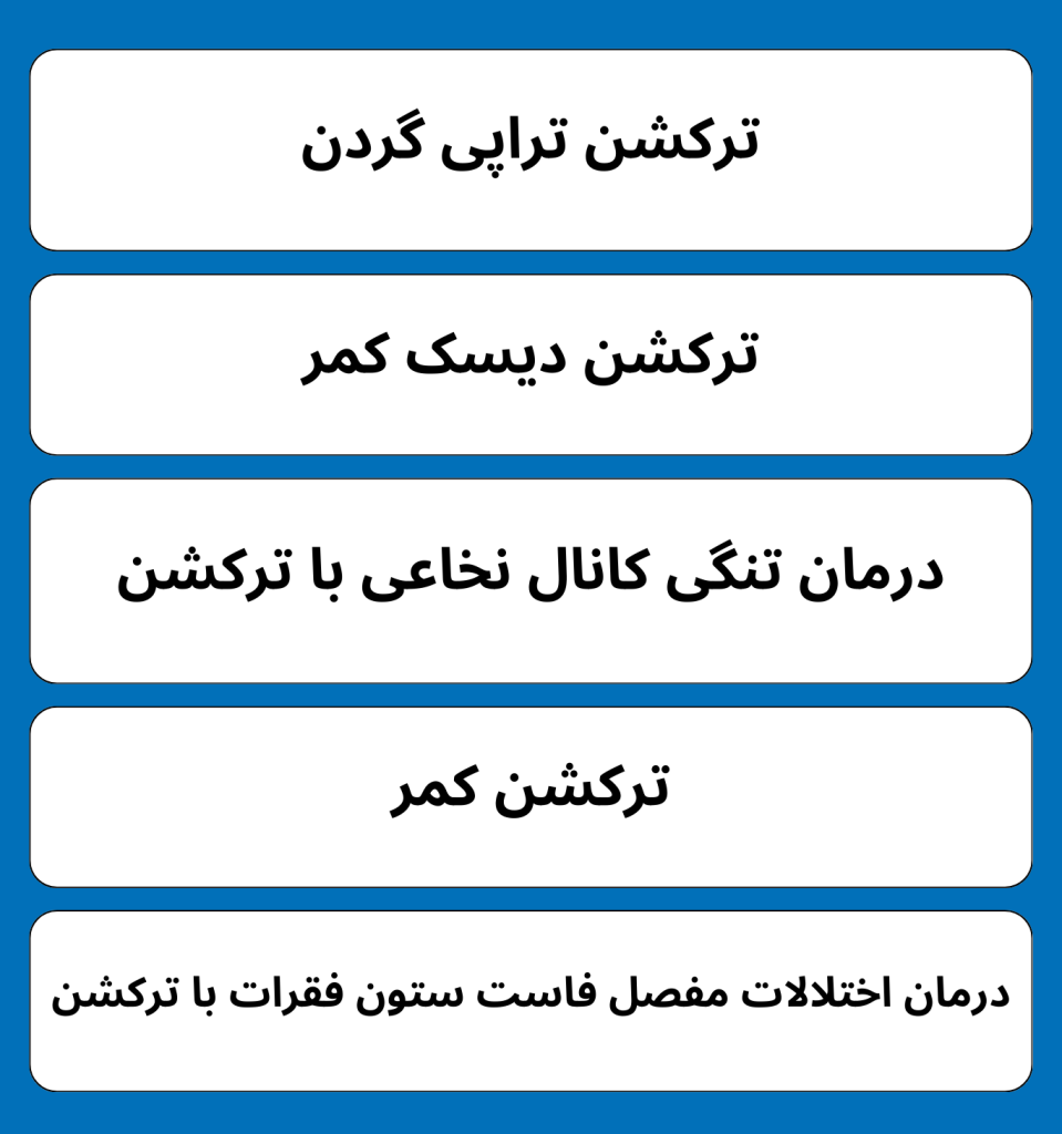 تراکشن تراپی
