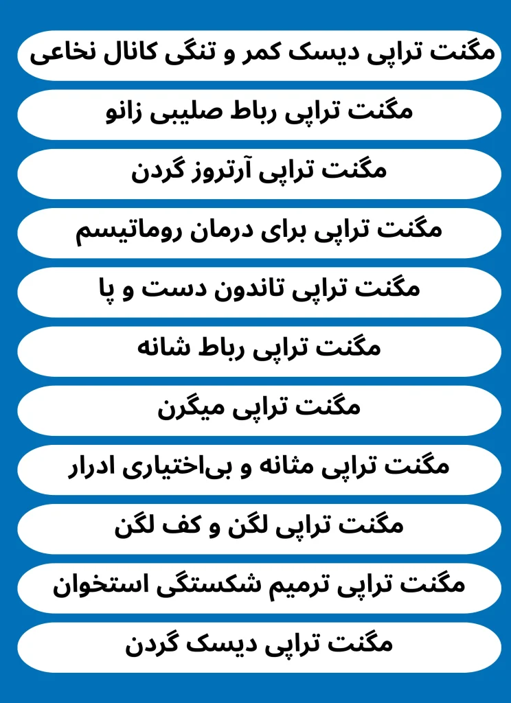 مگنت تراپی